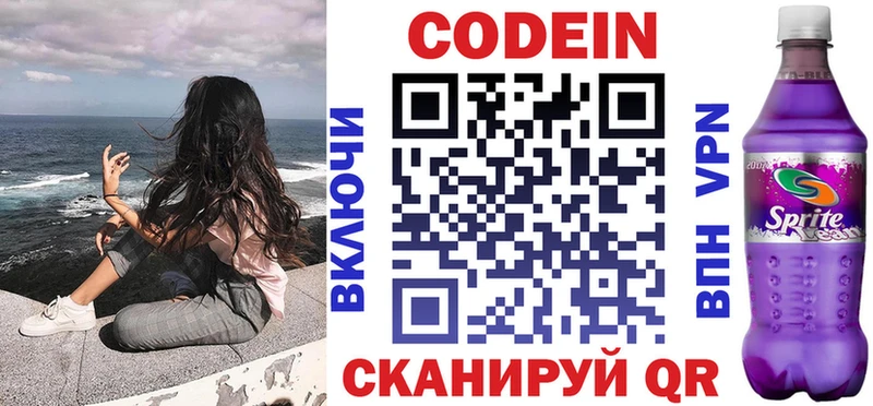 Купить где  Покров  Кодеин Purple Drank 